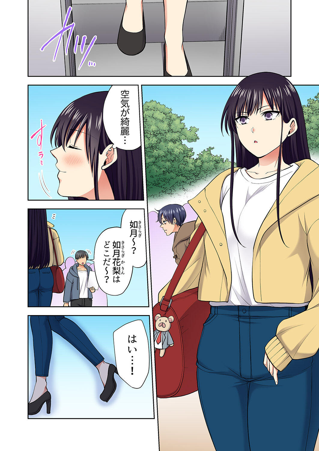 イッても終わらない社員旅行「私、幼なじみに挿入れられちゃってる…！」３ - Page 234