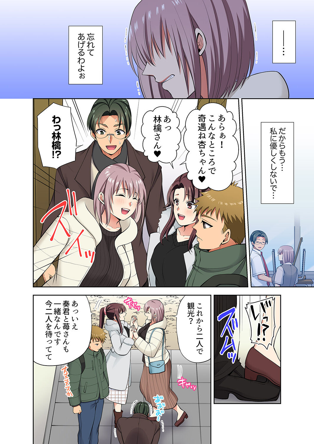 イッても終わらない社員旅行「私、幼なじみに挿入れられちゃってる…！」３ - Page 74