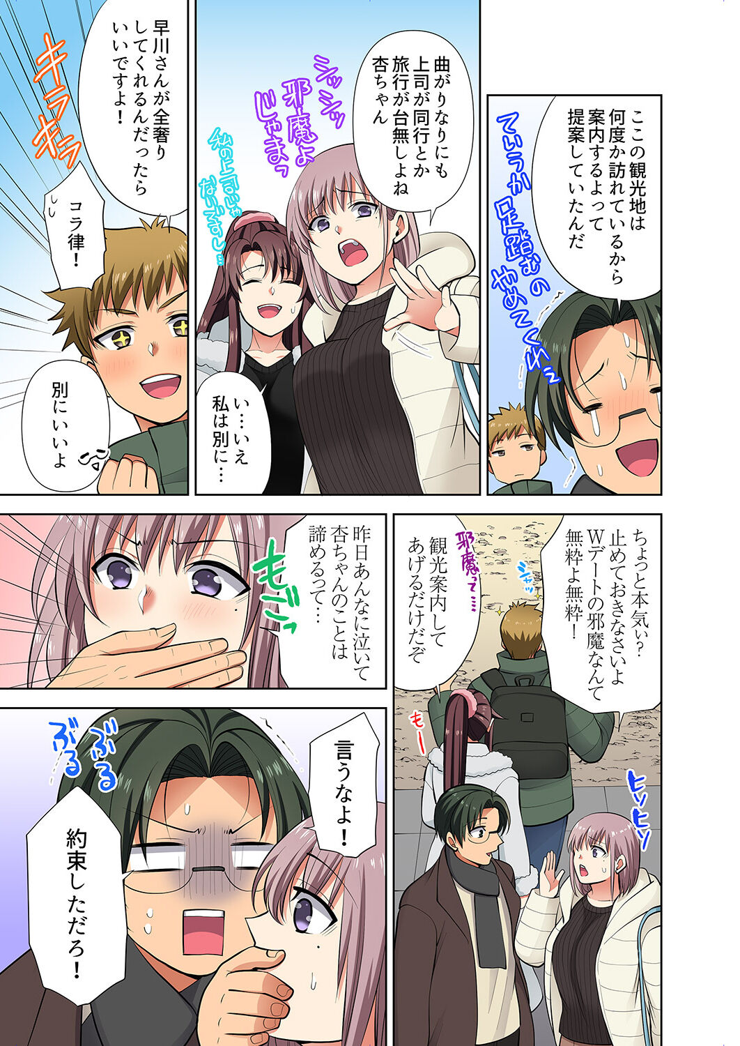 イッても終わらない社員旅行「私、幼なじみに挿入れられちゃってる…！」３ - Page 75
