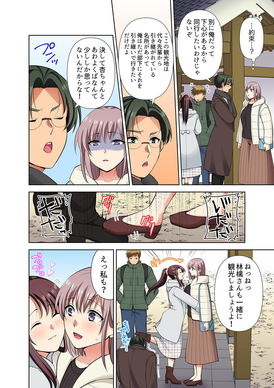 イッても終わらない社員旅行「私、幼なじみに挿入れられちゃってる…！」３ - Page 76