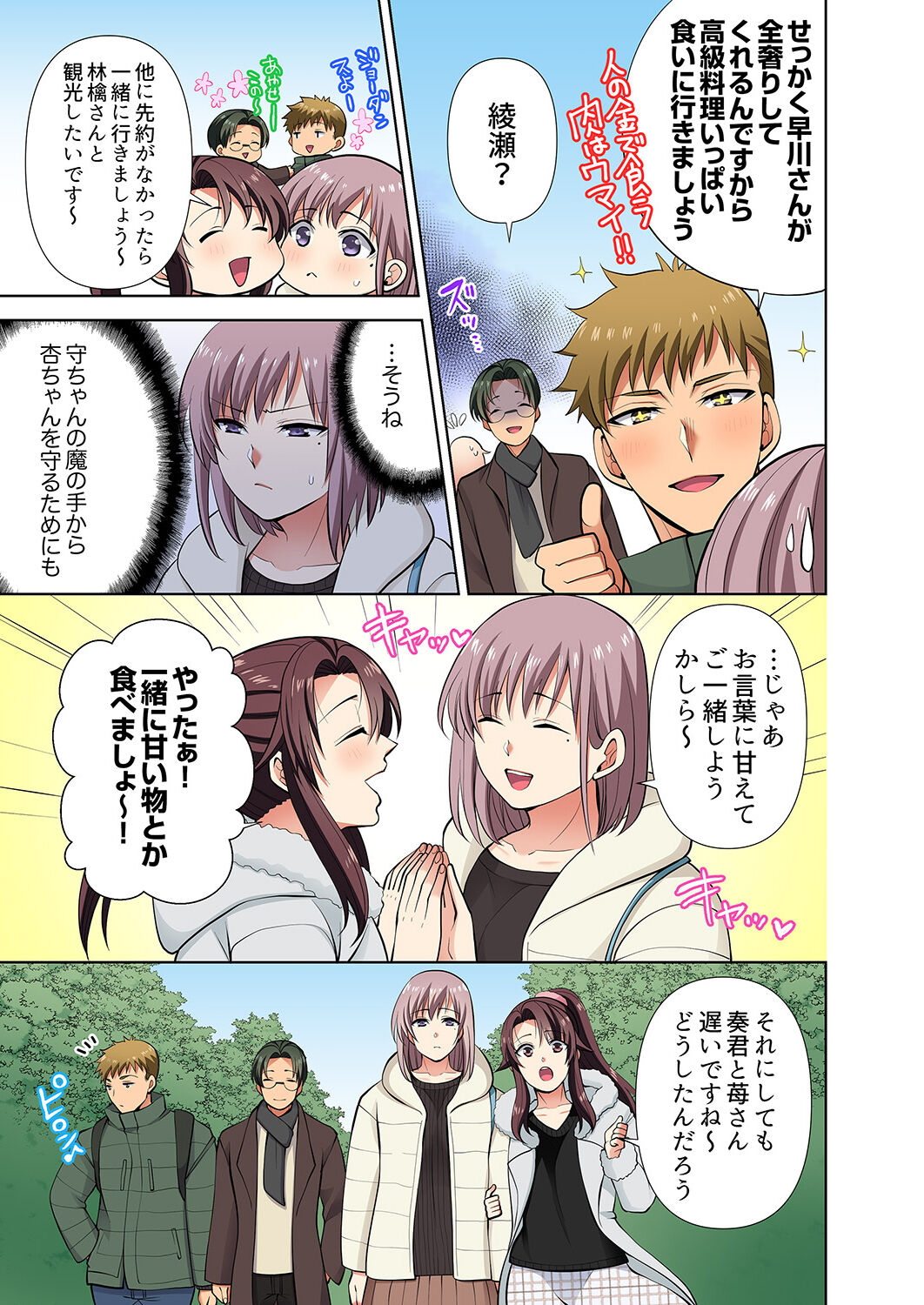 イッても終わらない社員旅行「私、幼なじみに挿入れられちゃってる…！」３ - Page 77