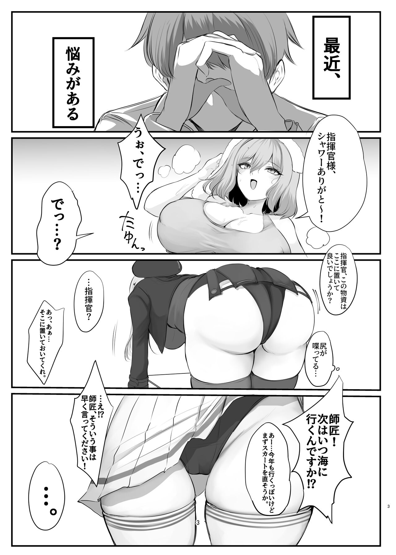 Zenshou Kichi no Katsudou Houkoku - Page 3