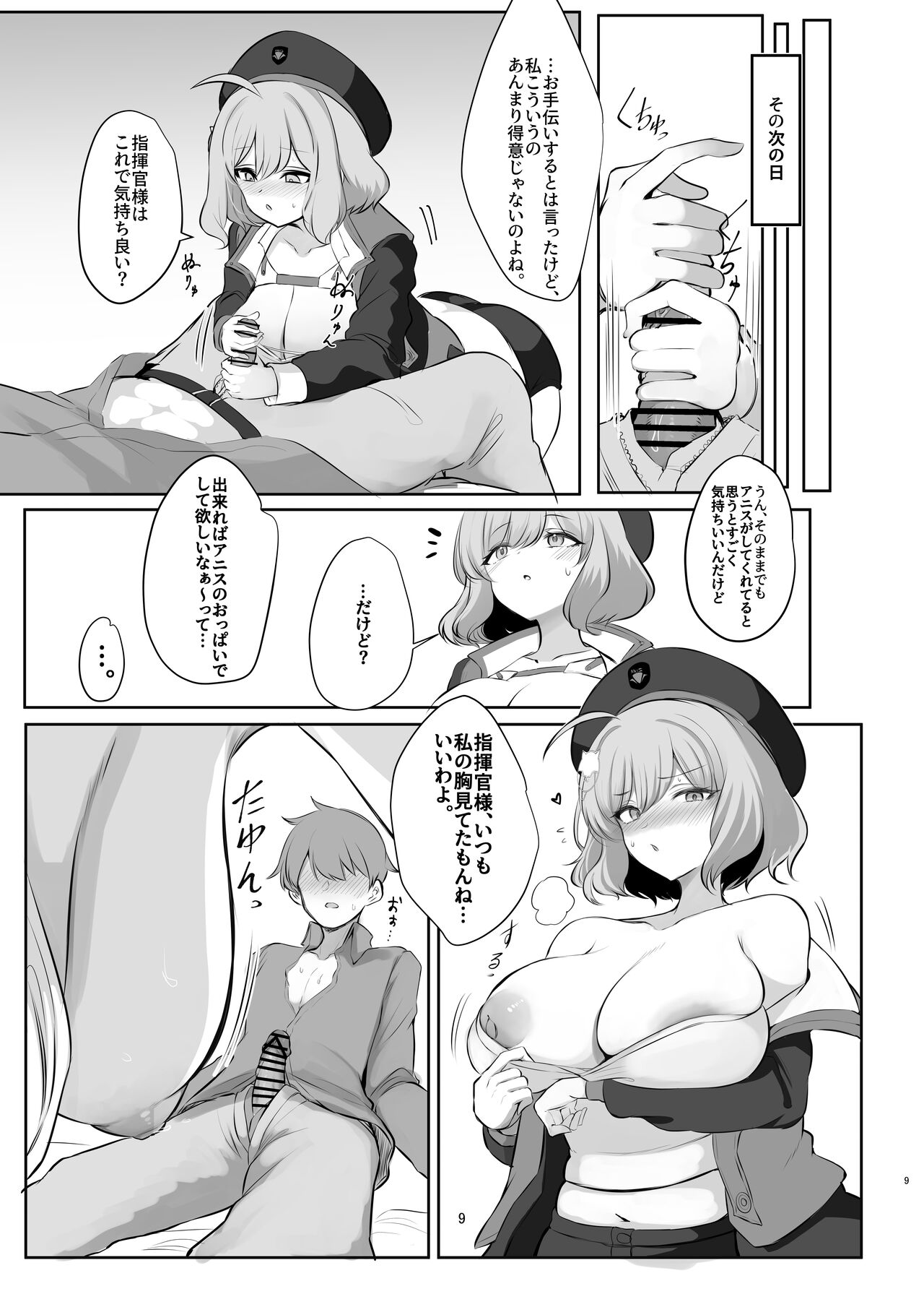 Zenshou Kichi no Katsudou Houkoku - Page 9