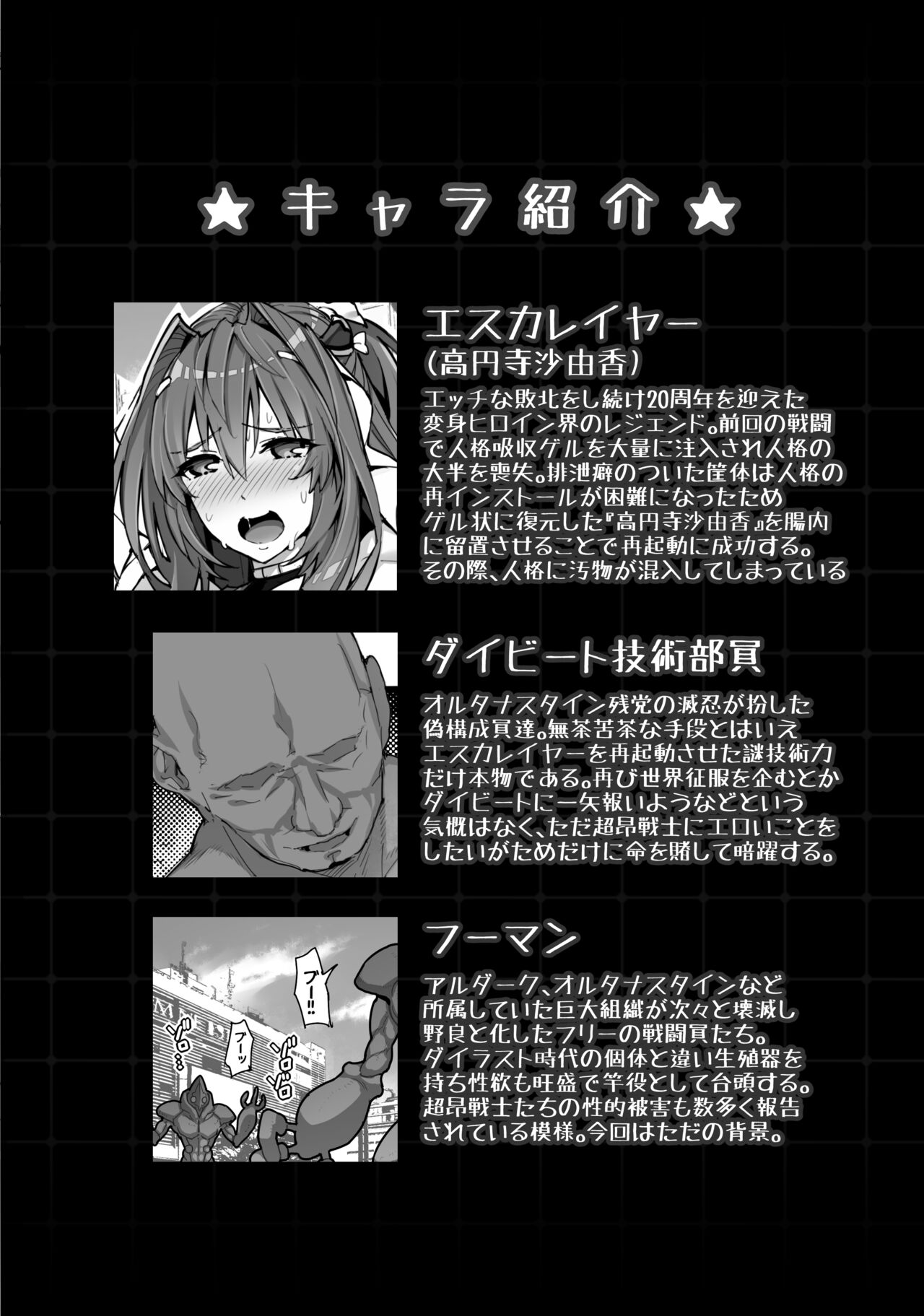 Choukou Inbou -Beat inflation- LV4EXTRA - Page 12