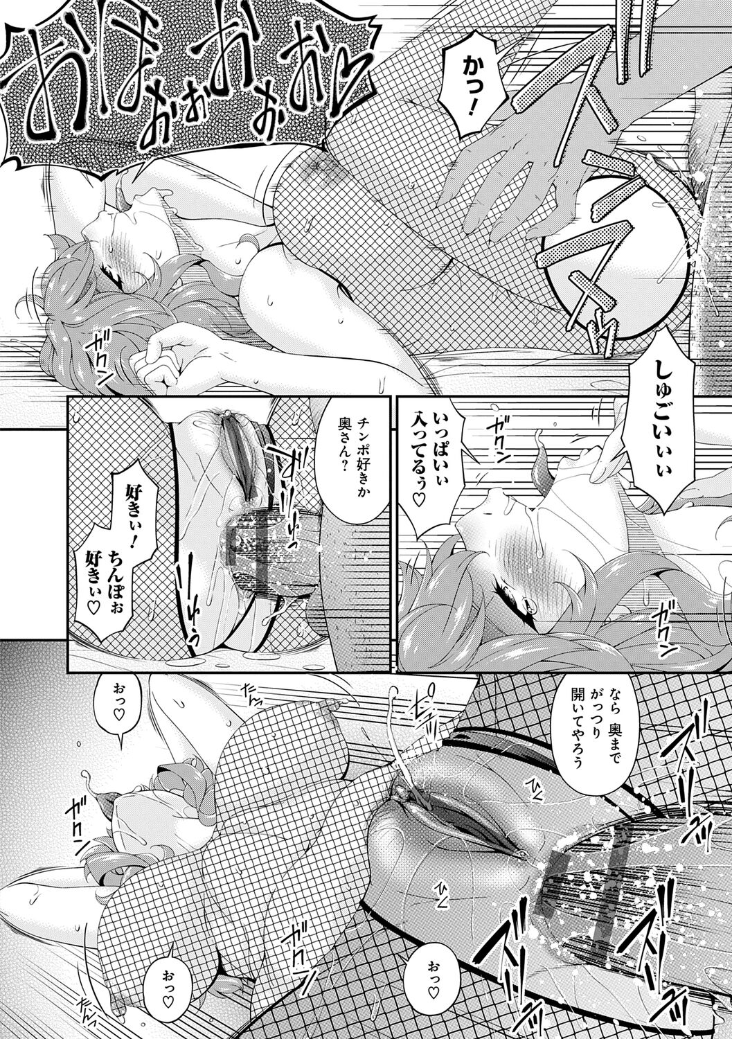 Kaisou no Ori - Page 112