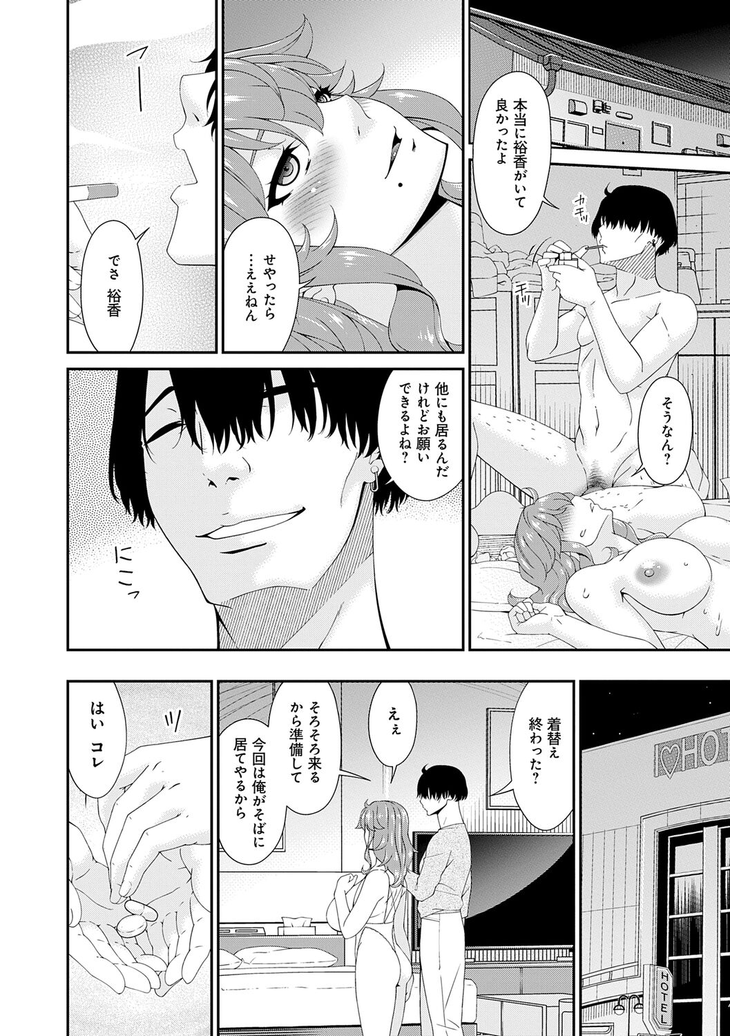 Kaisou no Ori - Page 116
