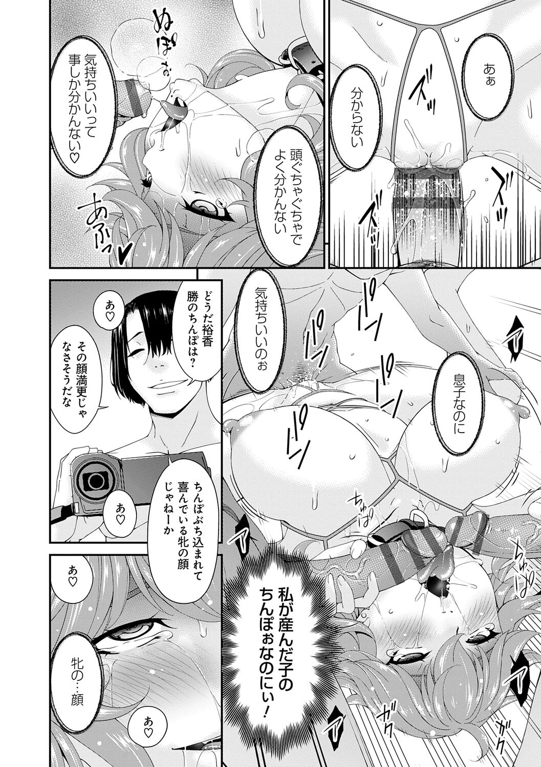 Kaisou no Ori - Page 158