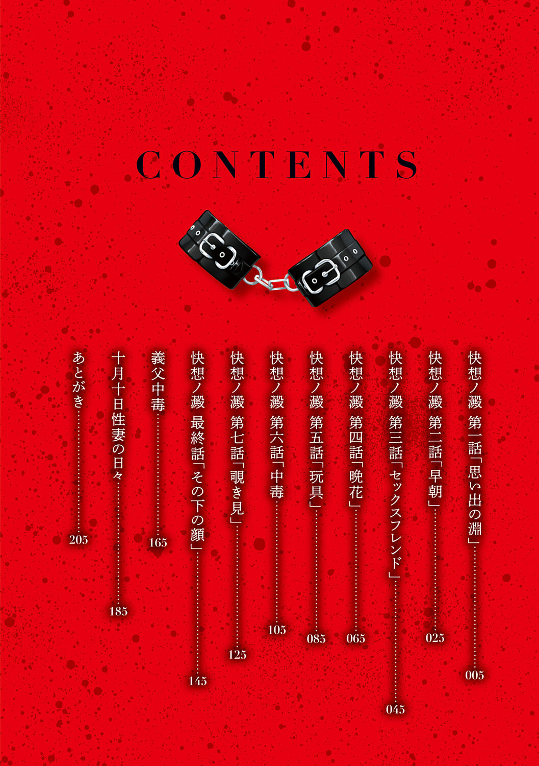 Kaisou no Ori - Page 4