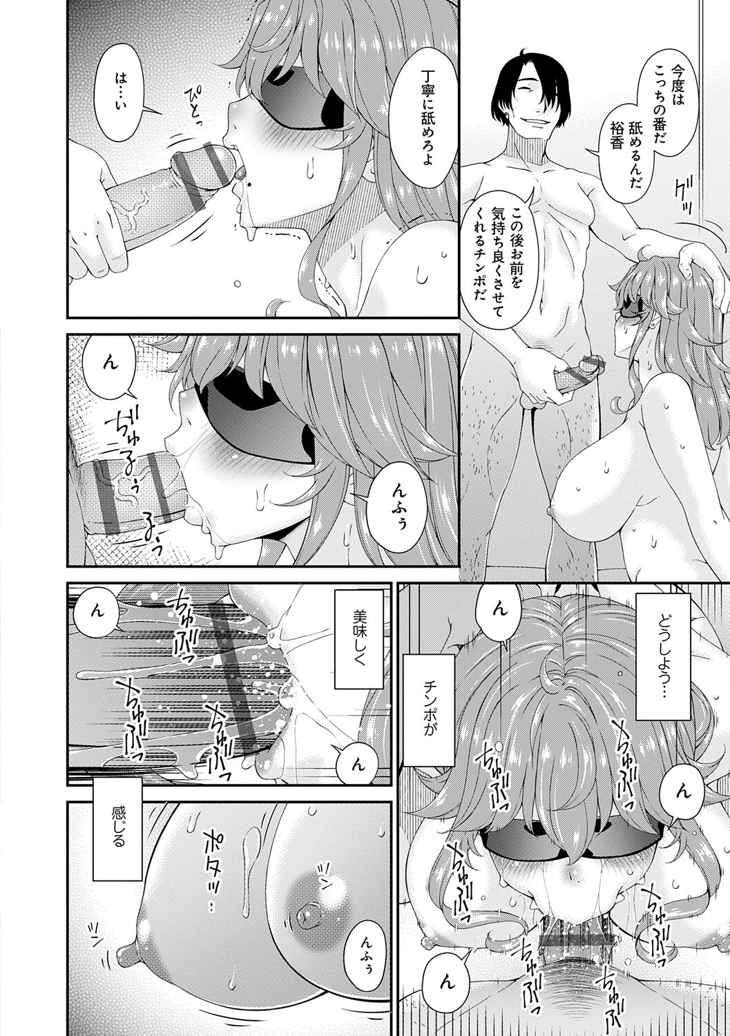 Kaisou no Ori - Page 74