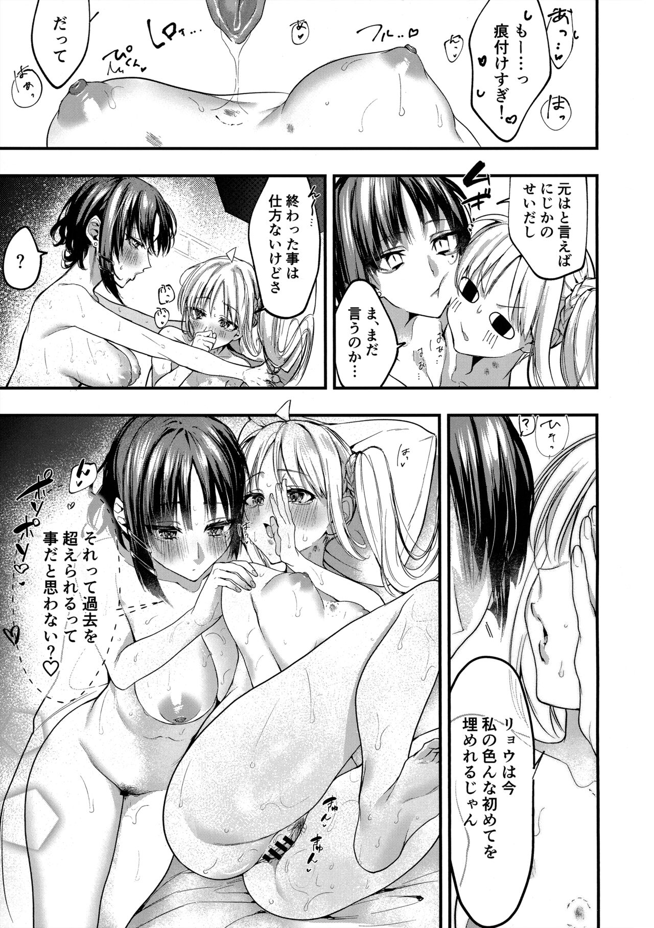 初物嫉妬 - Page 22