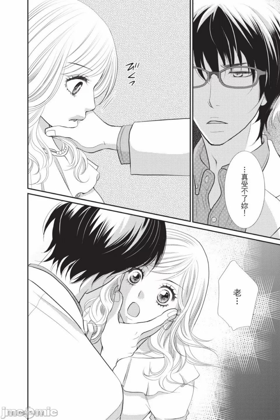 The Mean Teacher's Love Proof - Page 13