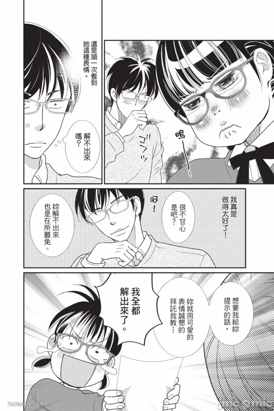 The Mean Teacher's Love Proof - Page 141