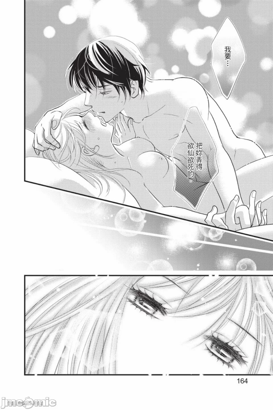 The Mean Teacher's Love Proof - Page 147