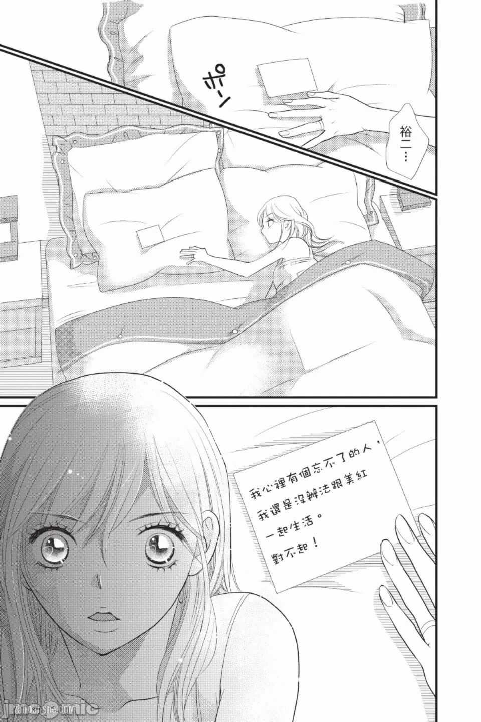 The Mean Teacher's Love Proof - Page 150