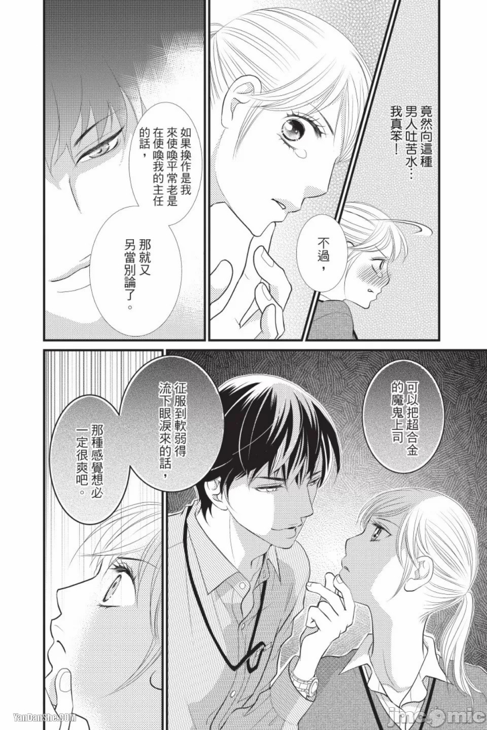 The Mean Teacher's Love Proof - Page 157