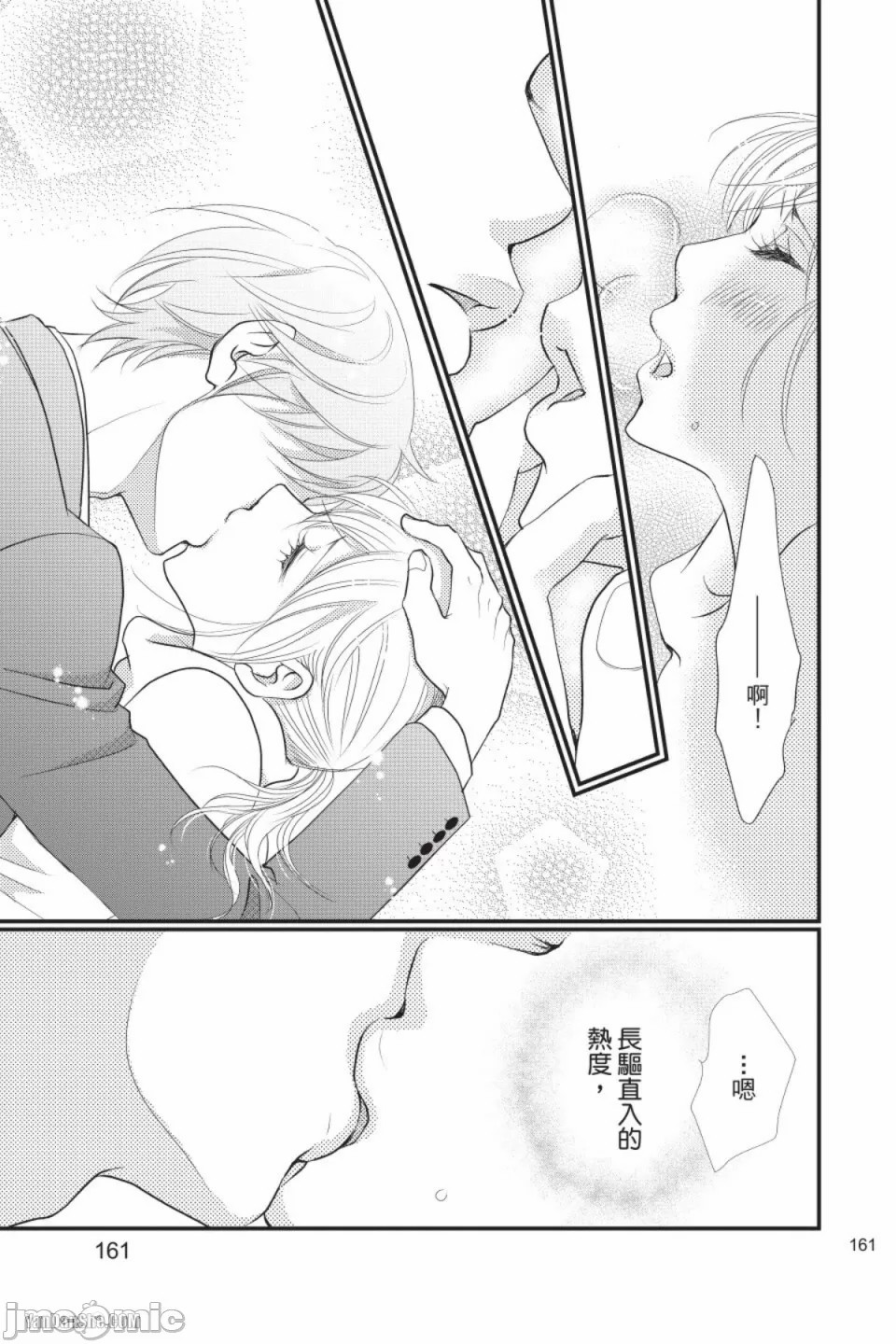 The Mean Teacher's Love Proof - Page 162