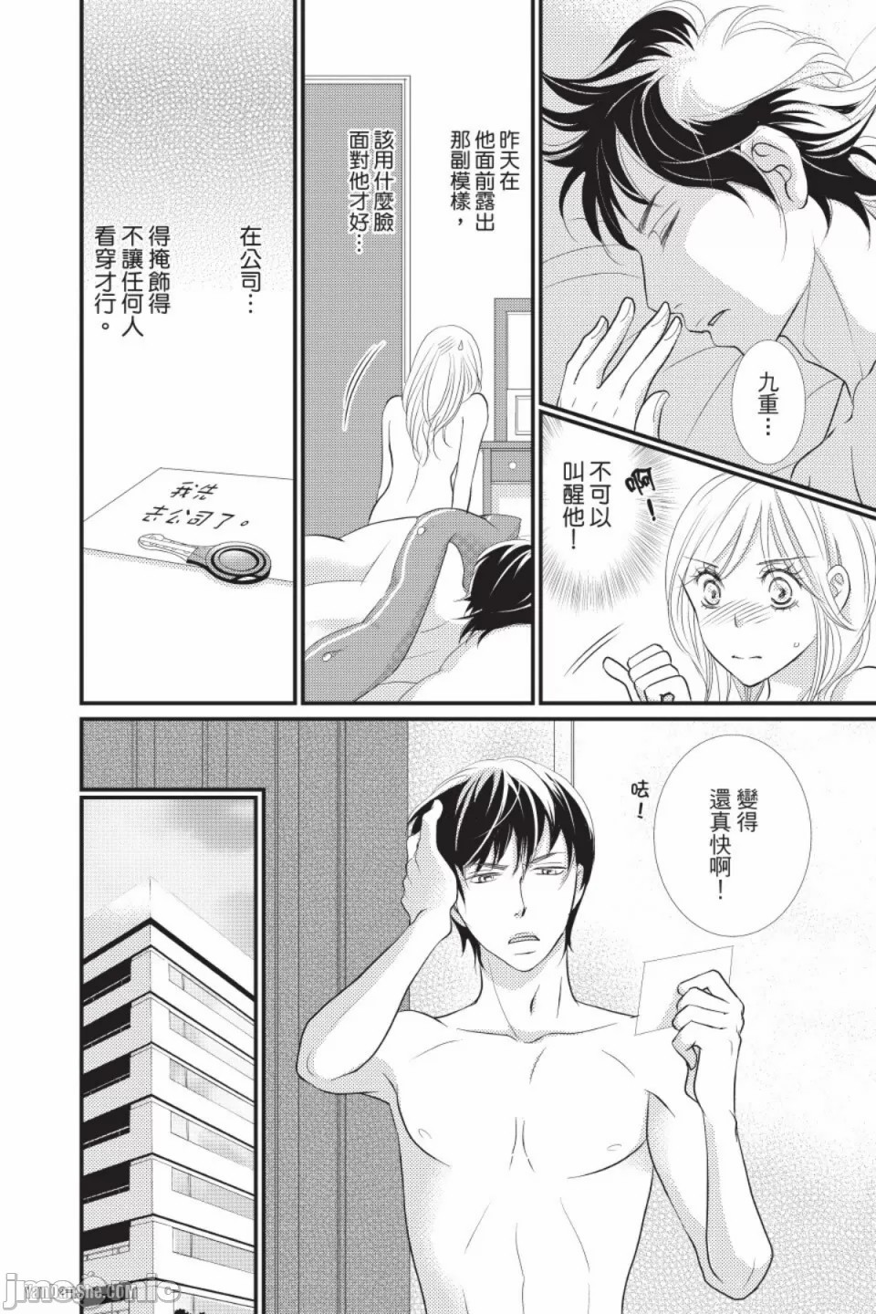 The Mean Teacher's Love Proof - Page 166