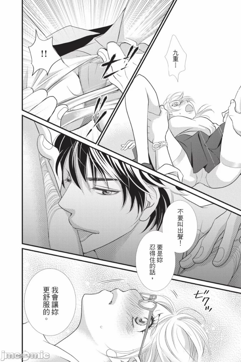 The Mean Teacher's Love Proof - Page 170