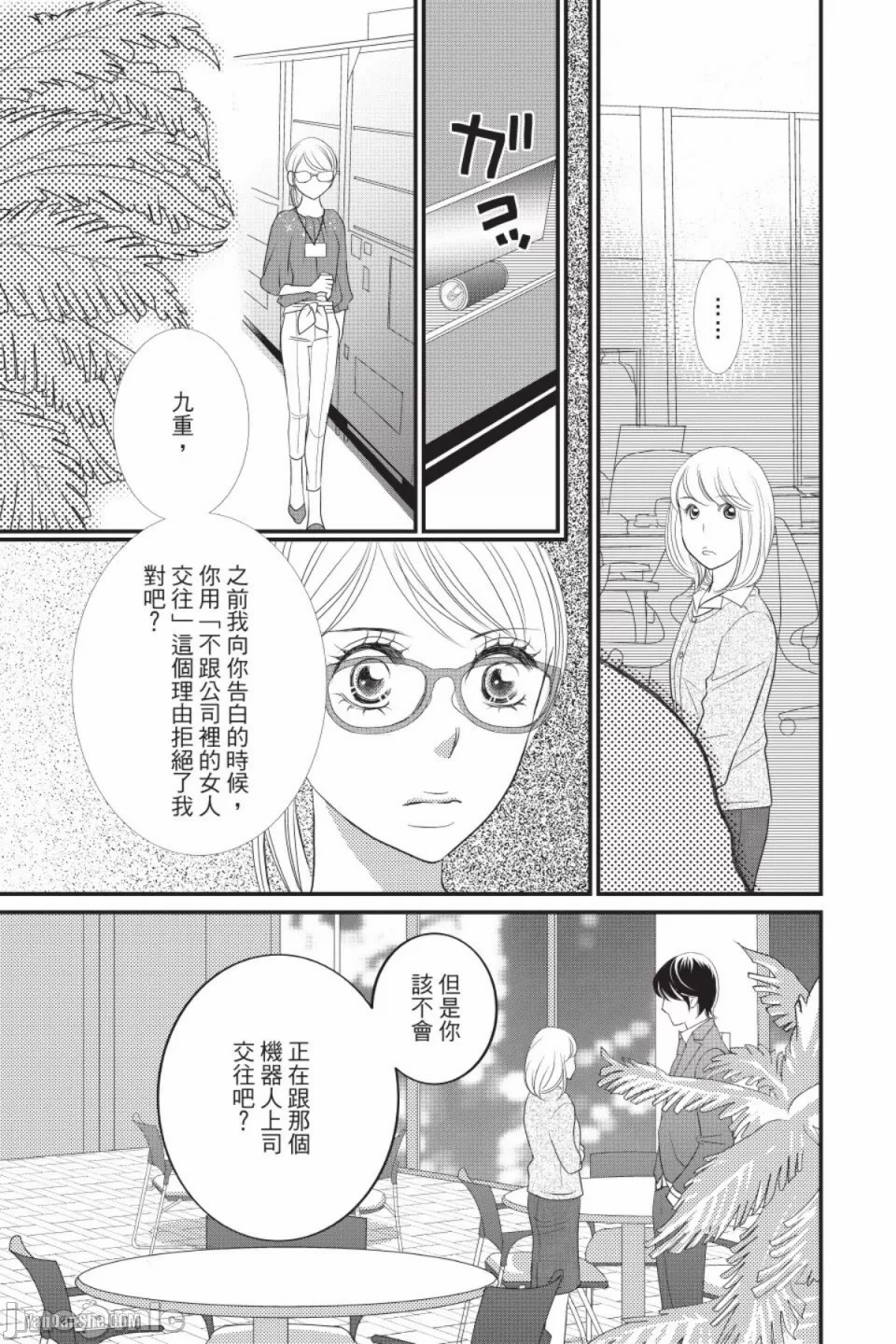 The Mean Teacher's Love Proof - Page 177
