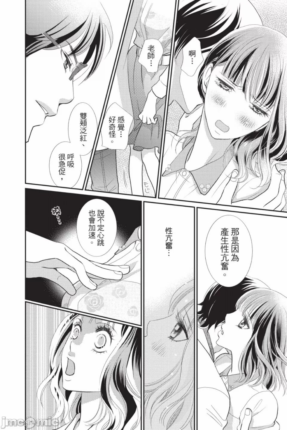 The Mean Teacher's Love Proof - Page 23