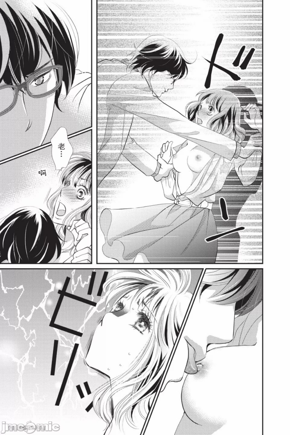 The Mean Teacher's Love Proof - Page 26