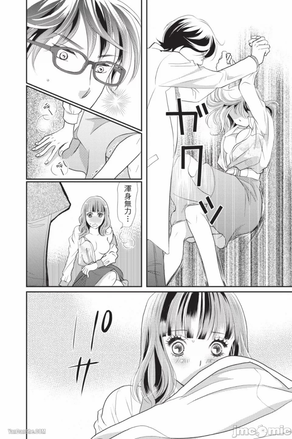 The Mean Teacher's Love Proof - Page 27