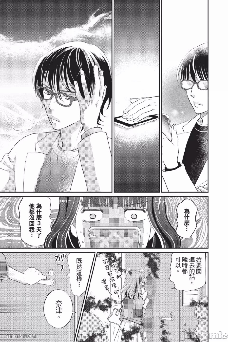 The Mean Teacher's Love Proof - Page 30