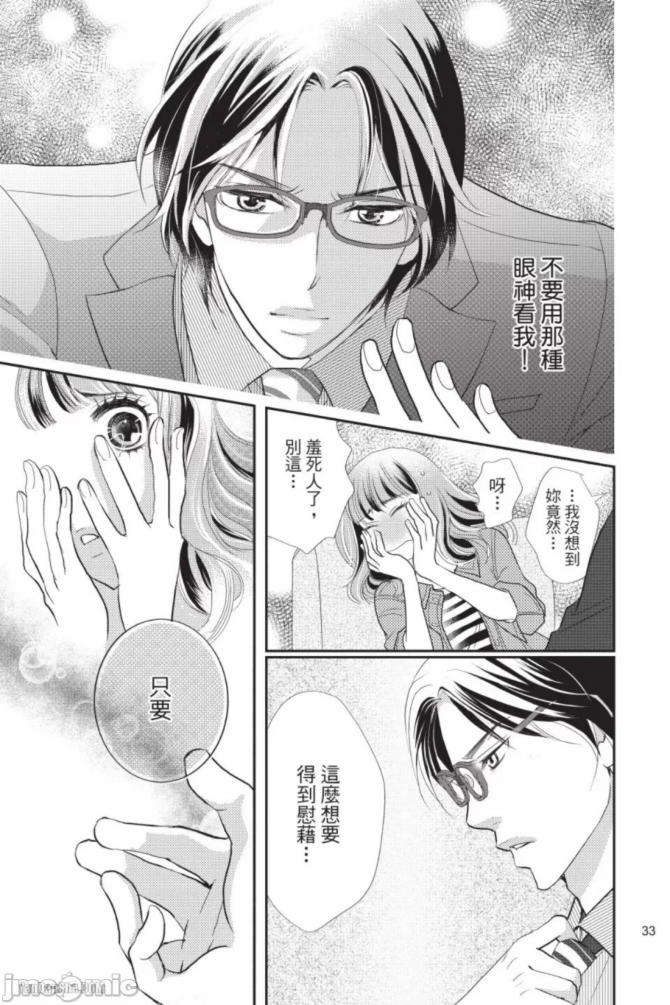 The Mean Teacher's Love Proof - Page 34