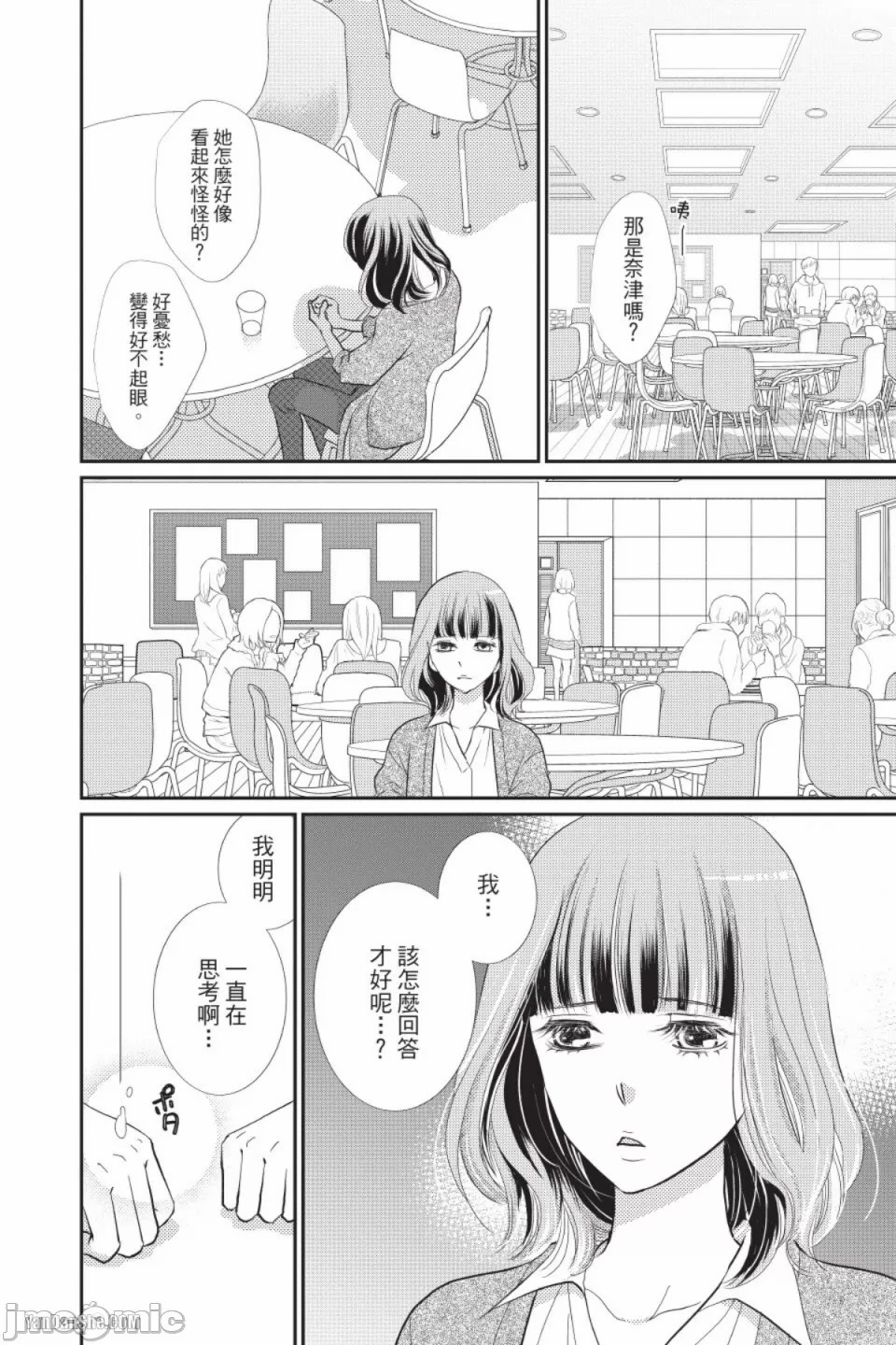 The Mean Teacher's Love Proof - Page 41