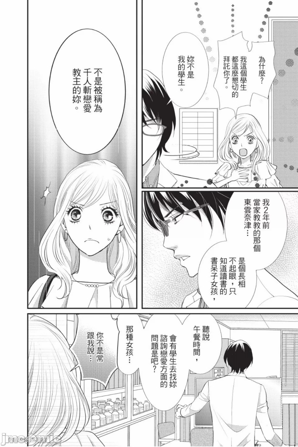 The Mean Teacher's Love Proof - Page 9