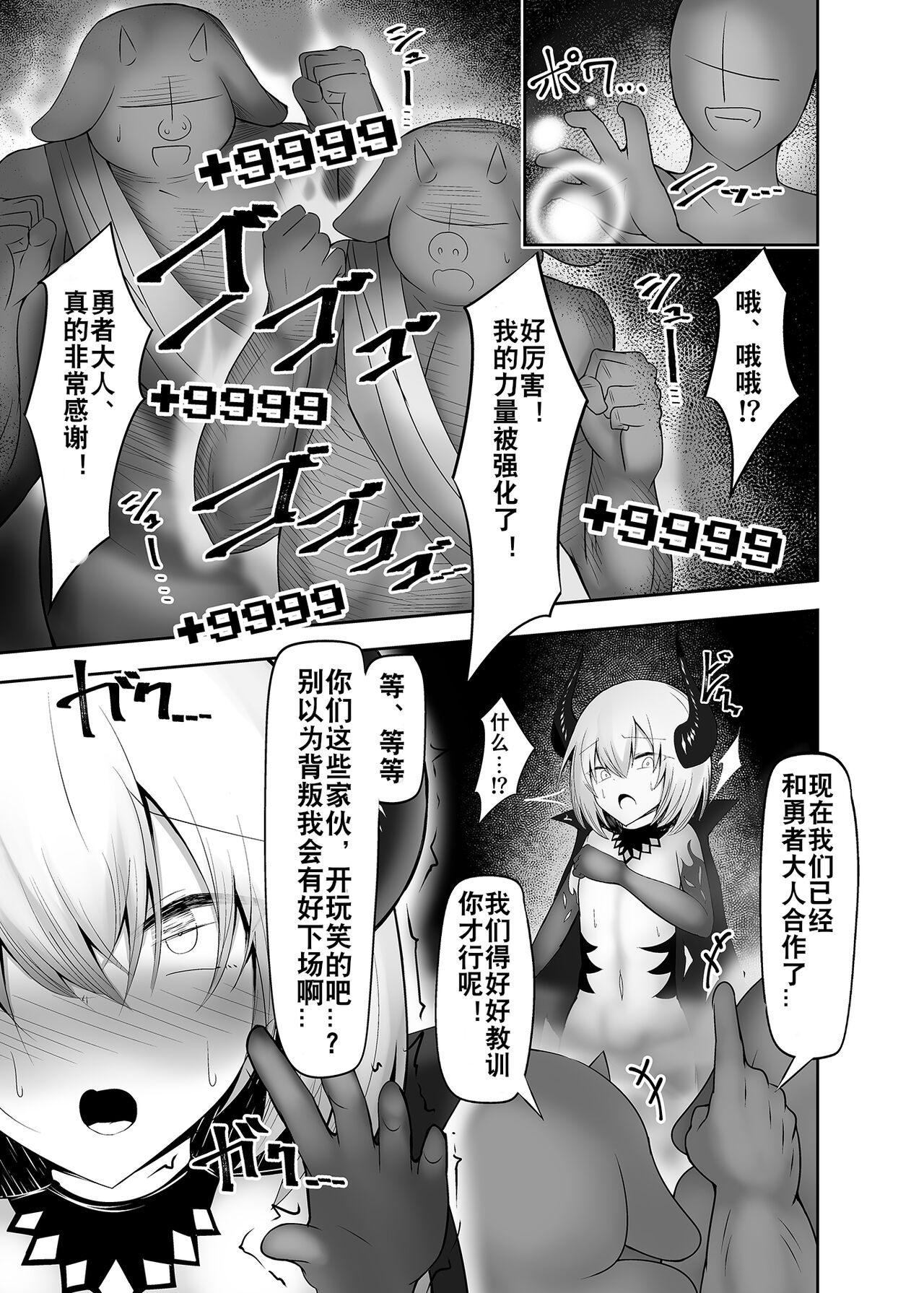 Otokonoko na Maou-sama wa Yuusha ni Haiboku shite Dorei Ochi | 男娘魔王大人被勇者打败堕落成性奴隶 - Page 10