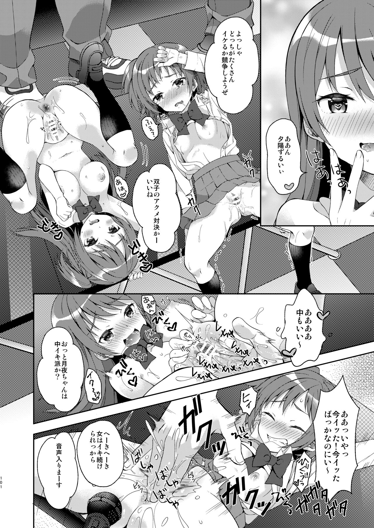 TS Soshuuhen - Page 101
