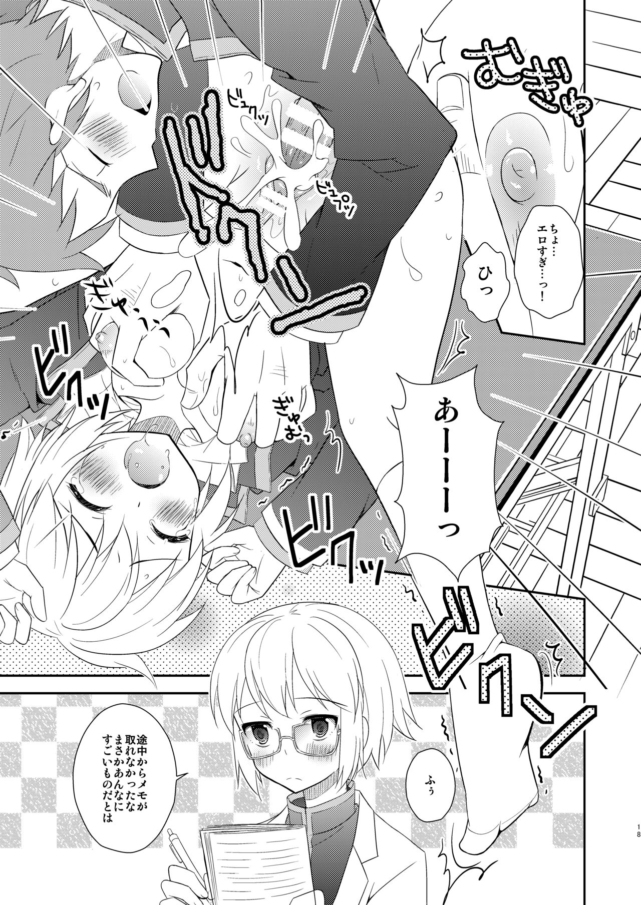 TS Soshuuhen - Page 18