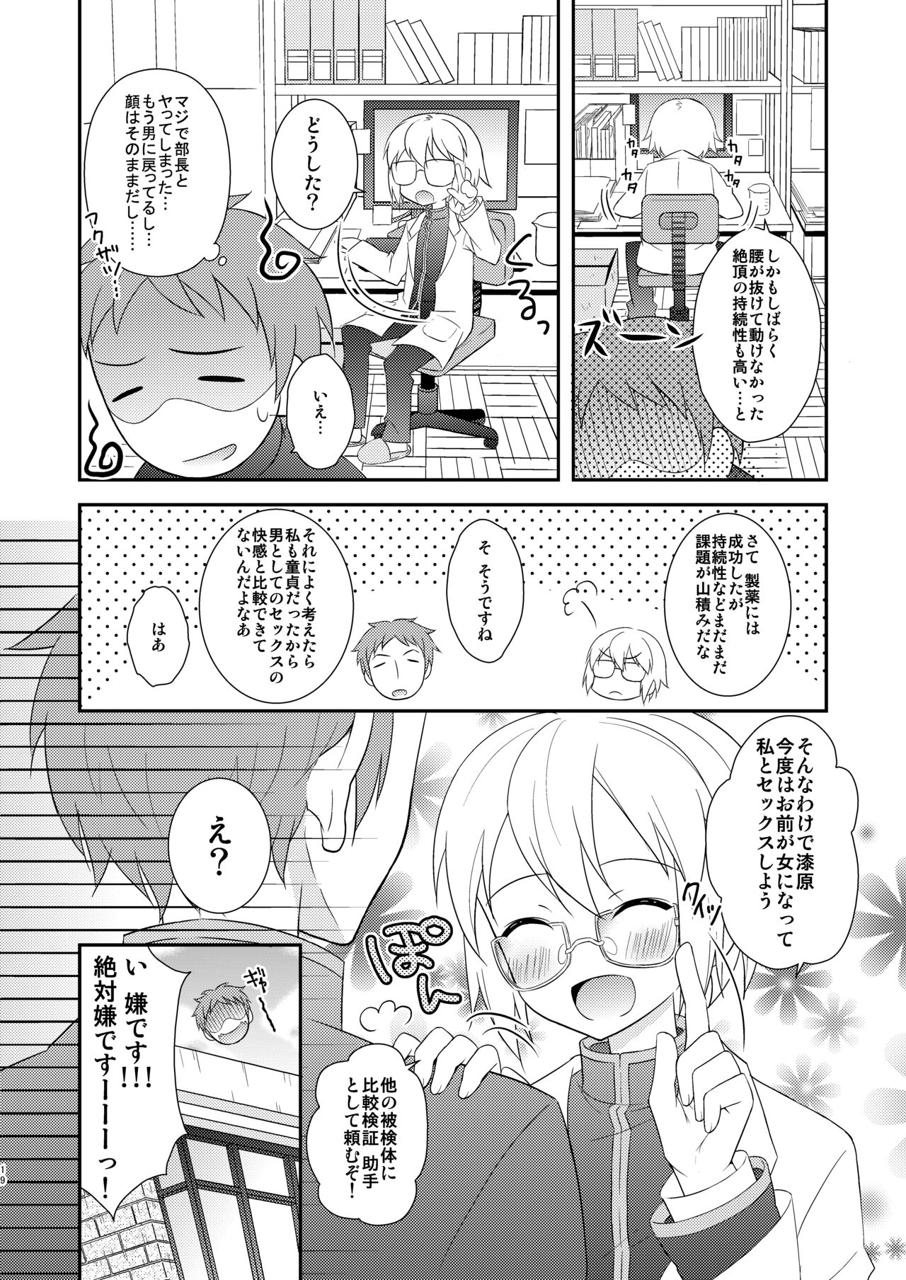 TS Soshuuhen - Page 19