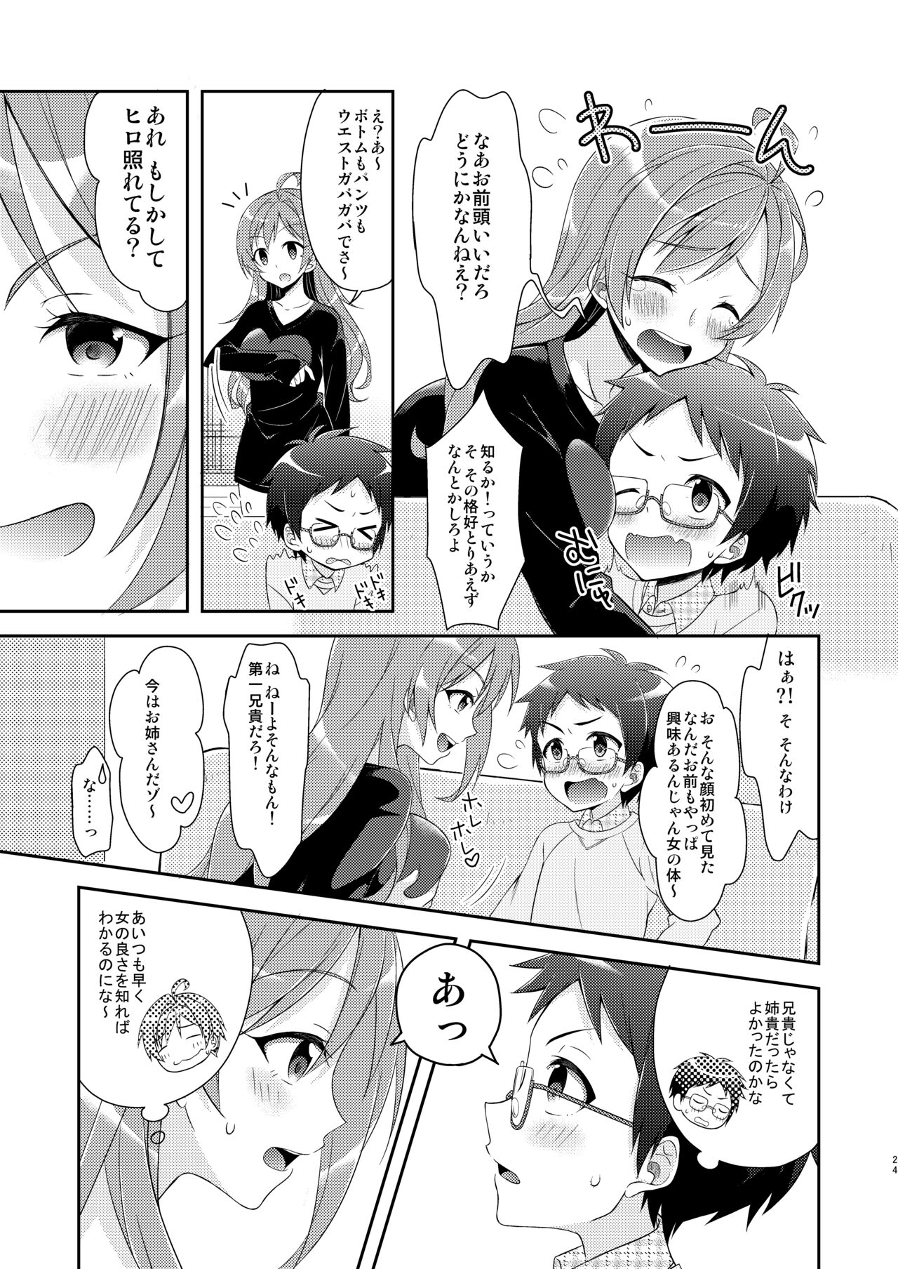 TS Soshuuhen - Page 24