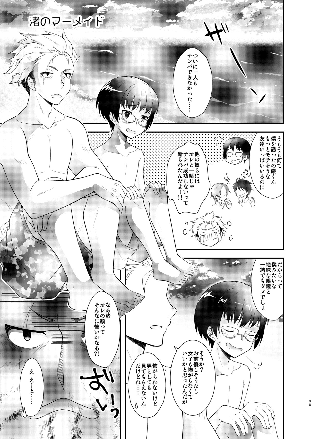 TS Soshuuhen - Page 38