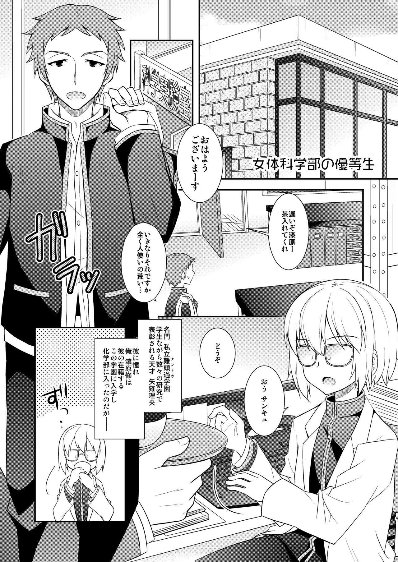 TS Soshuuhen - Page 4