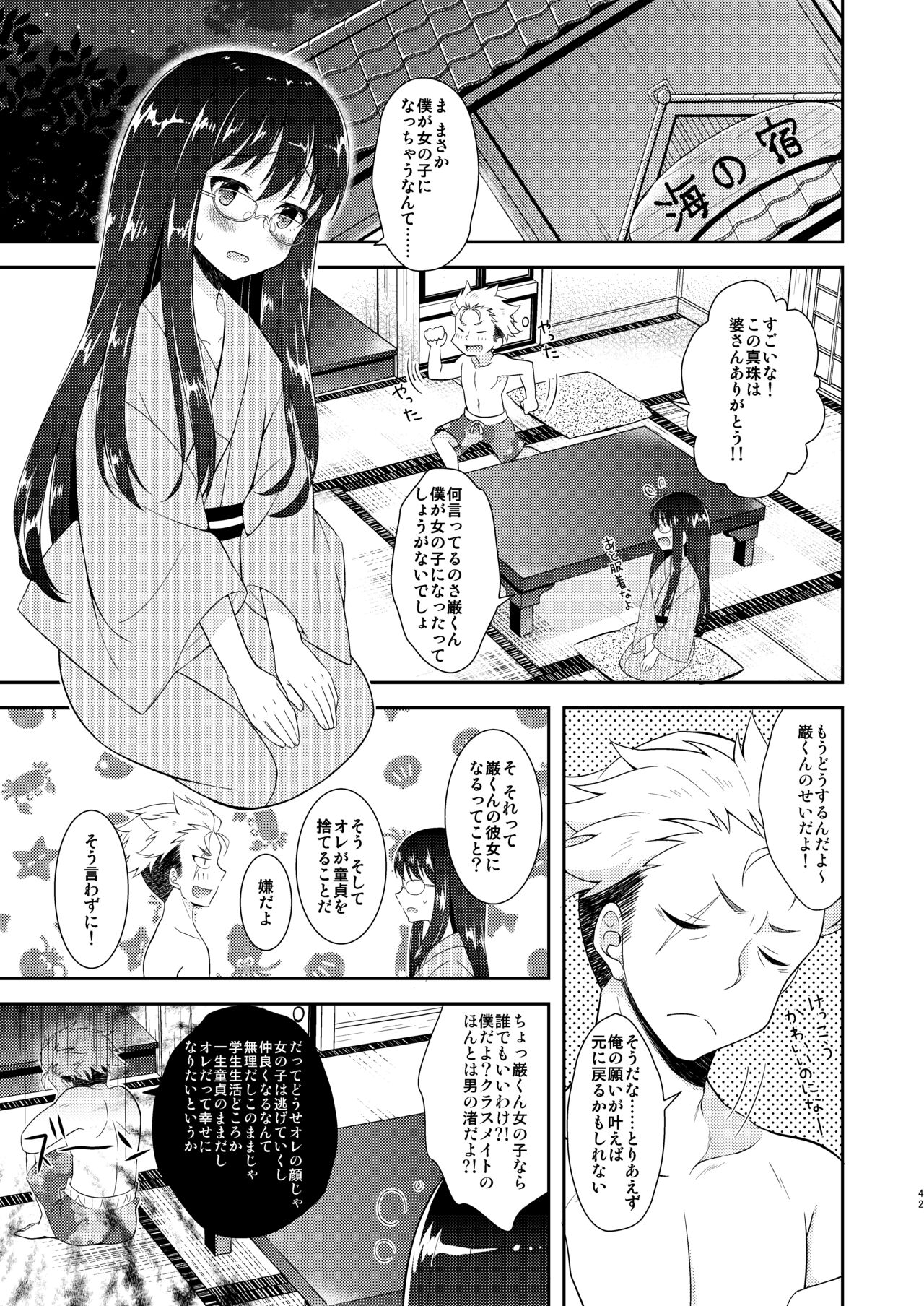 TS Soshuuhen - Page 42