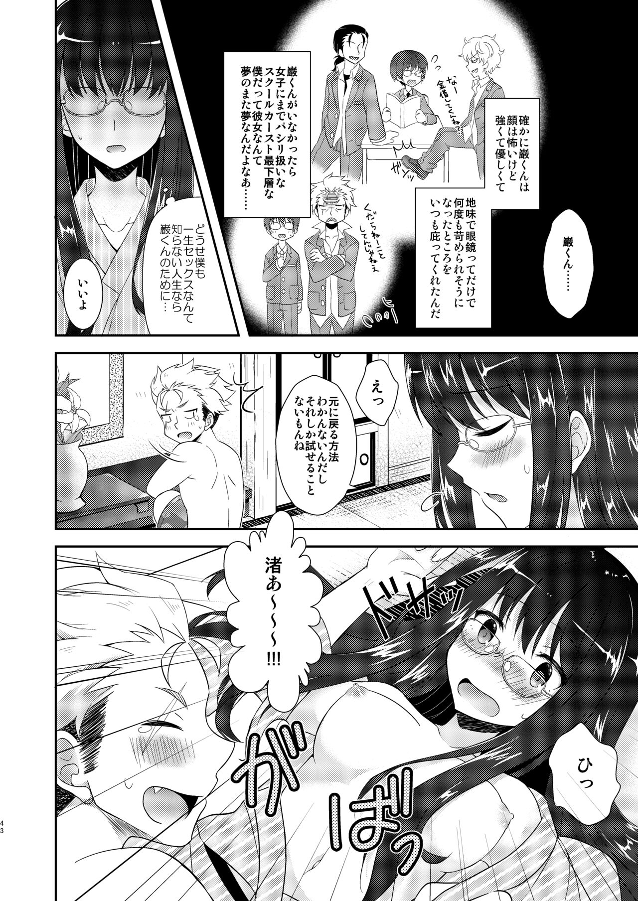 TS Soshuuhen - Page 43