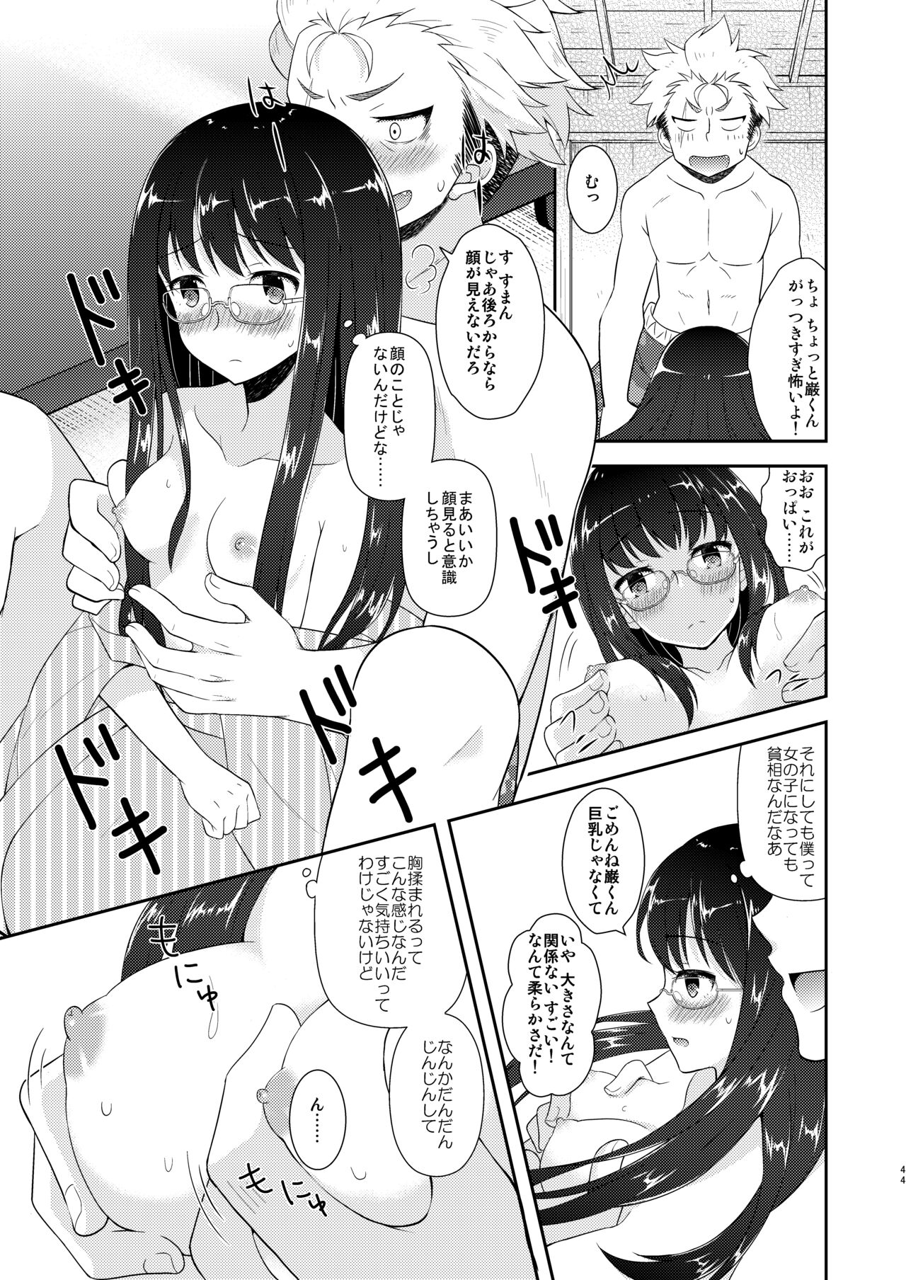 TS Soshuuhen - Page 44