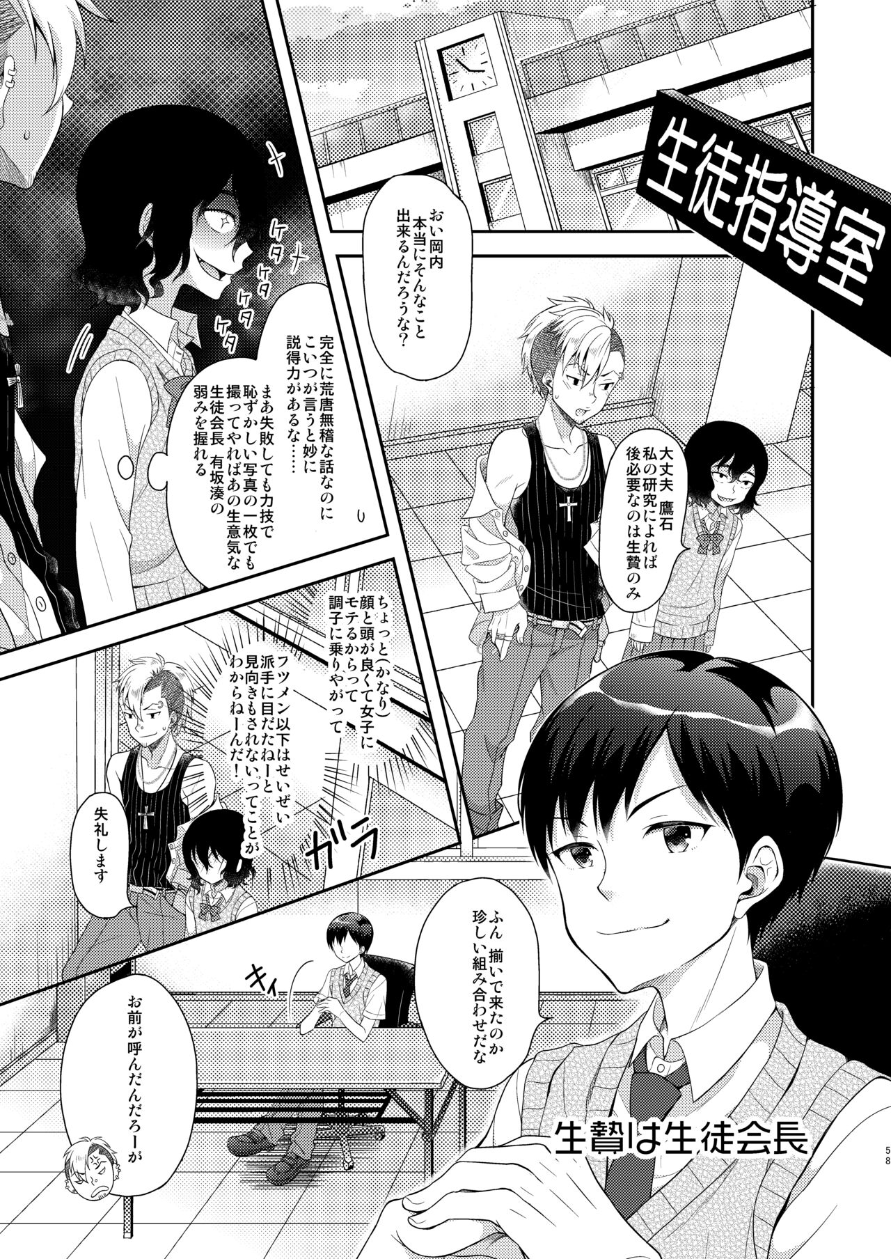 TS Soshuuhen - Page 58