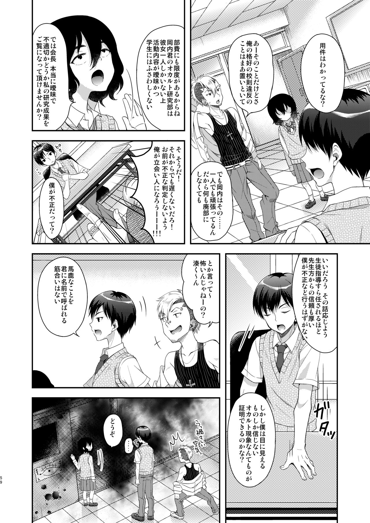 TS Soshuuhen - Page 59