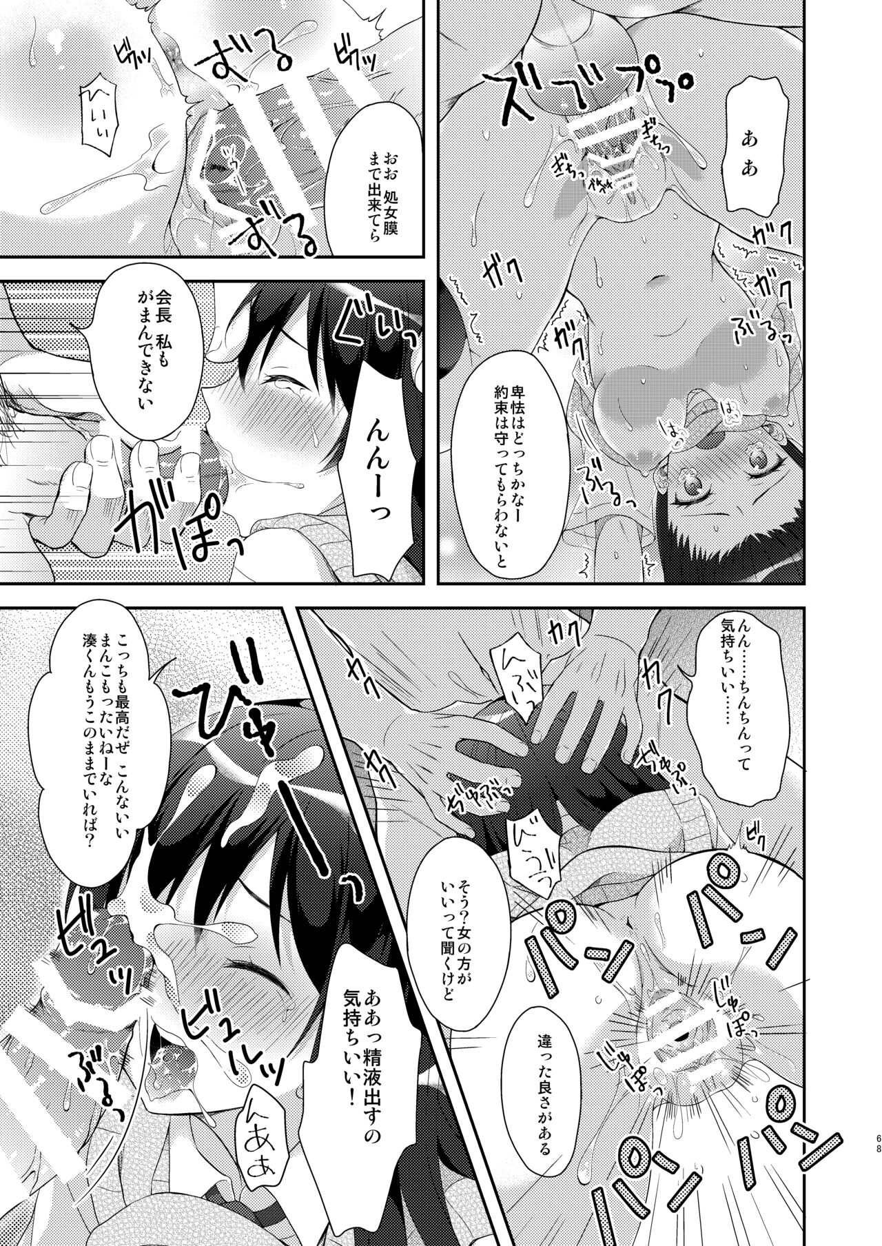 TS Soshuuhen - Page 68