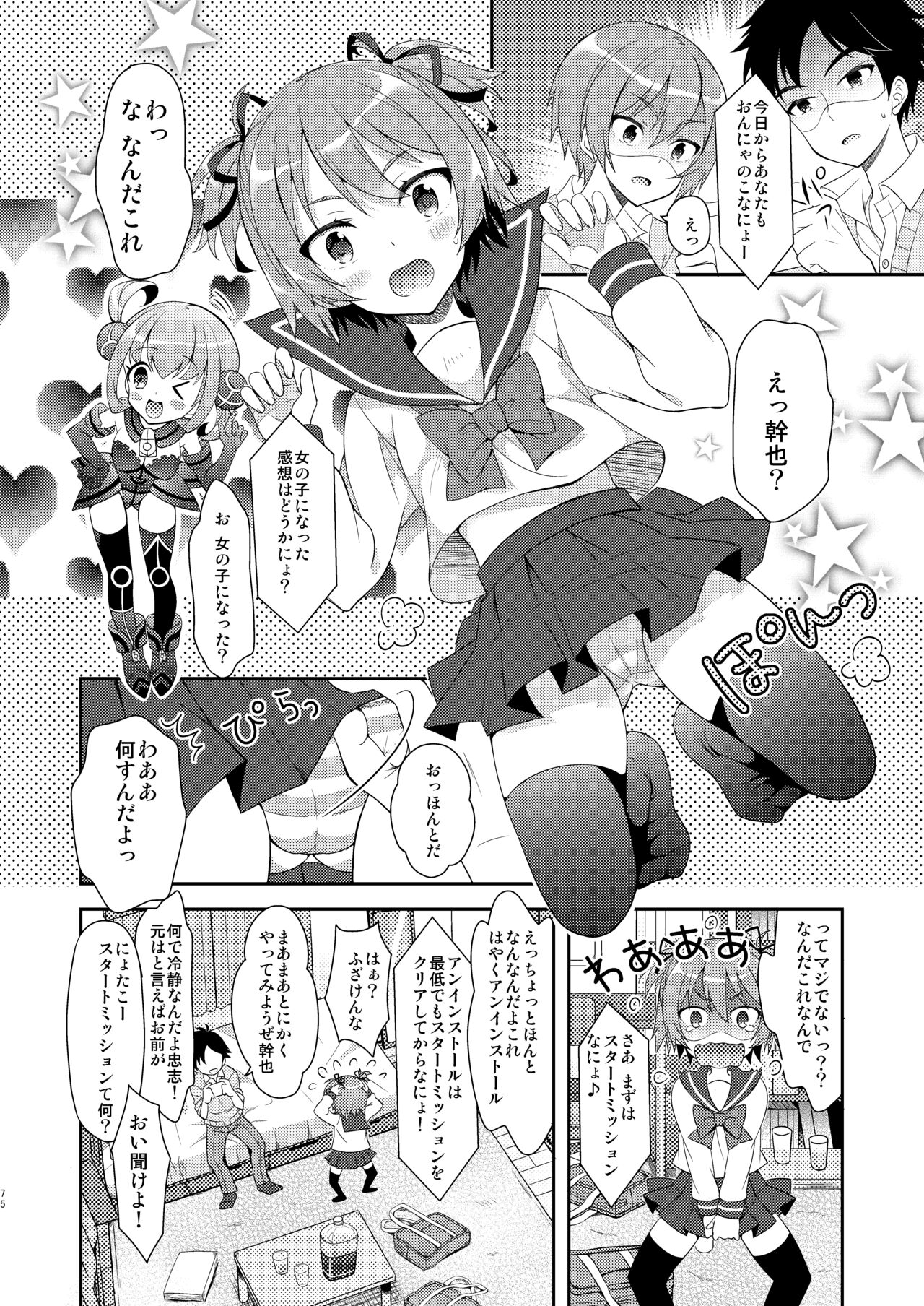 TS Soshuuhen - Page 75