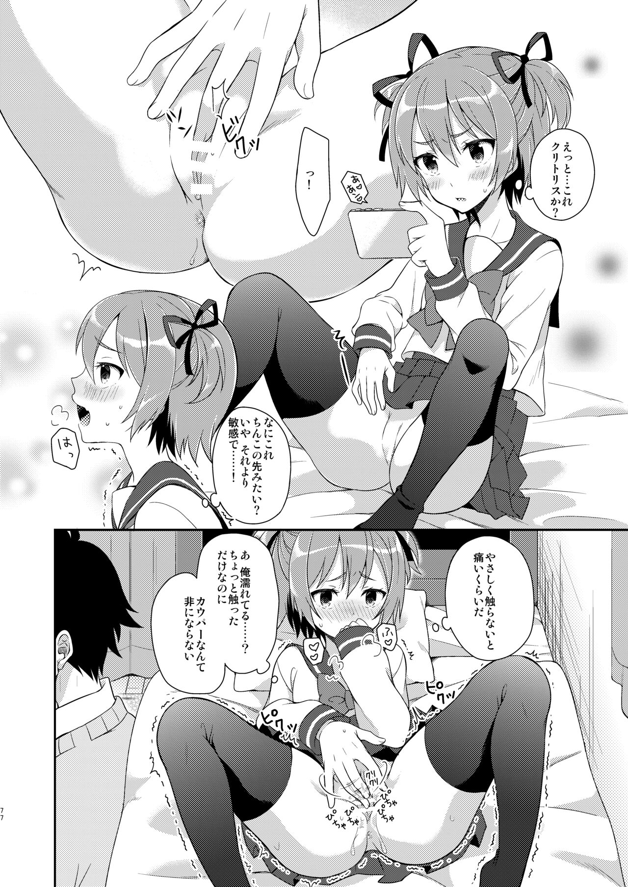 TS Soshuuhen - Page 77