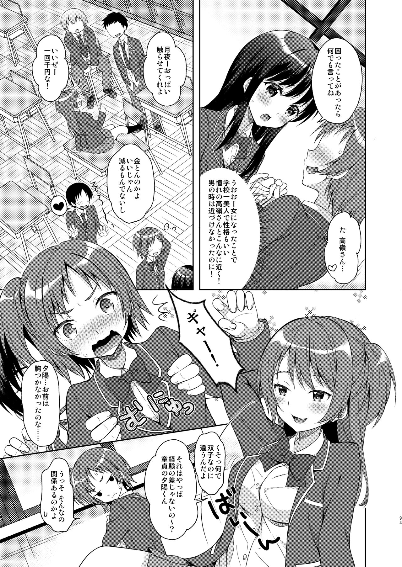 TS Soshuuhen - Page 94