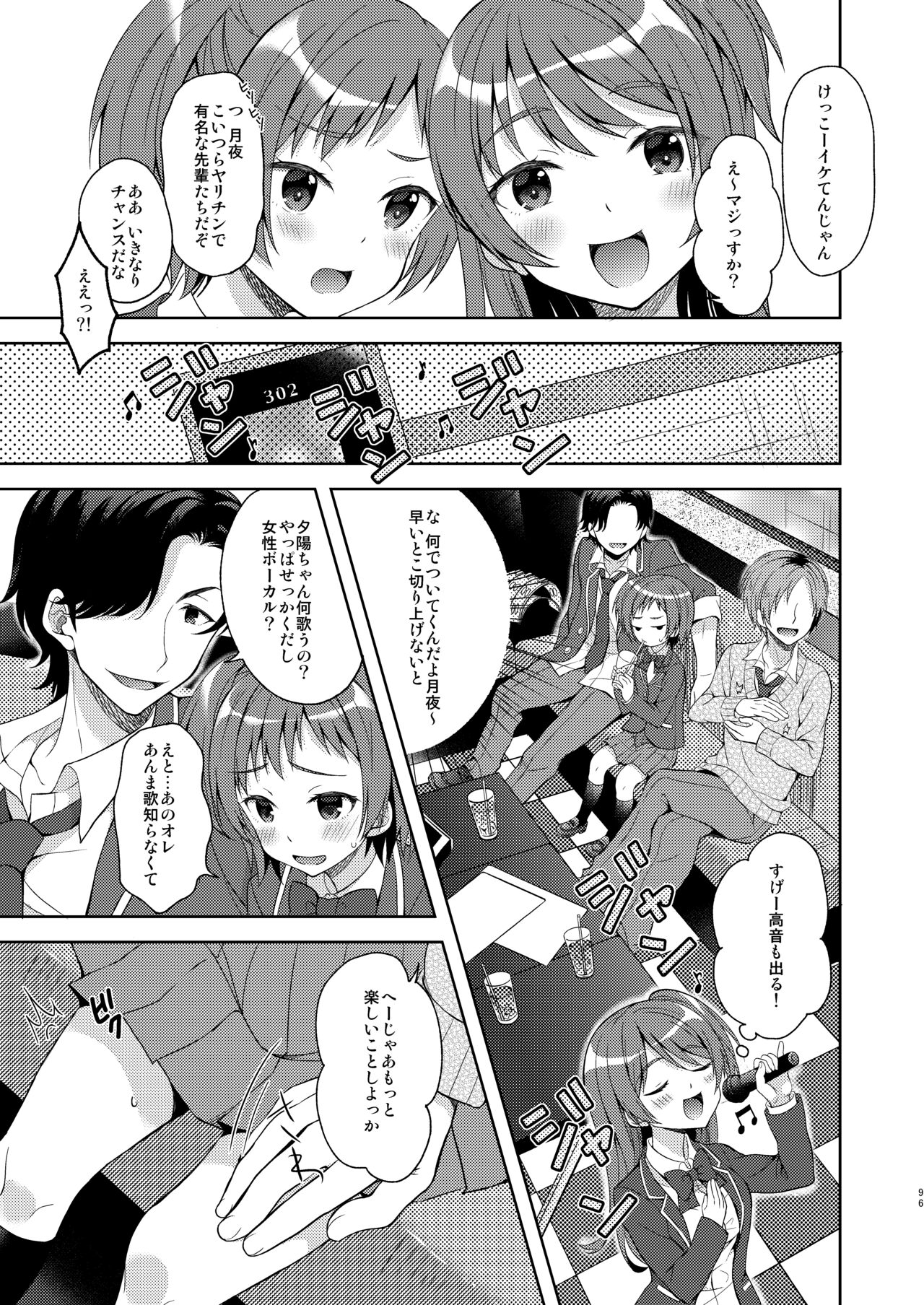 TS Soshuuhen - Page 96