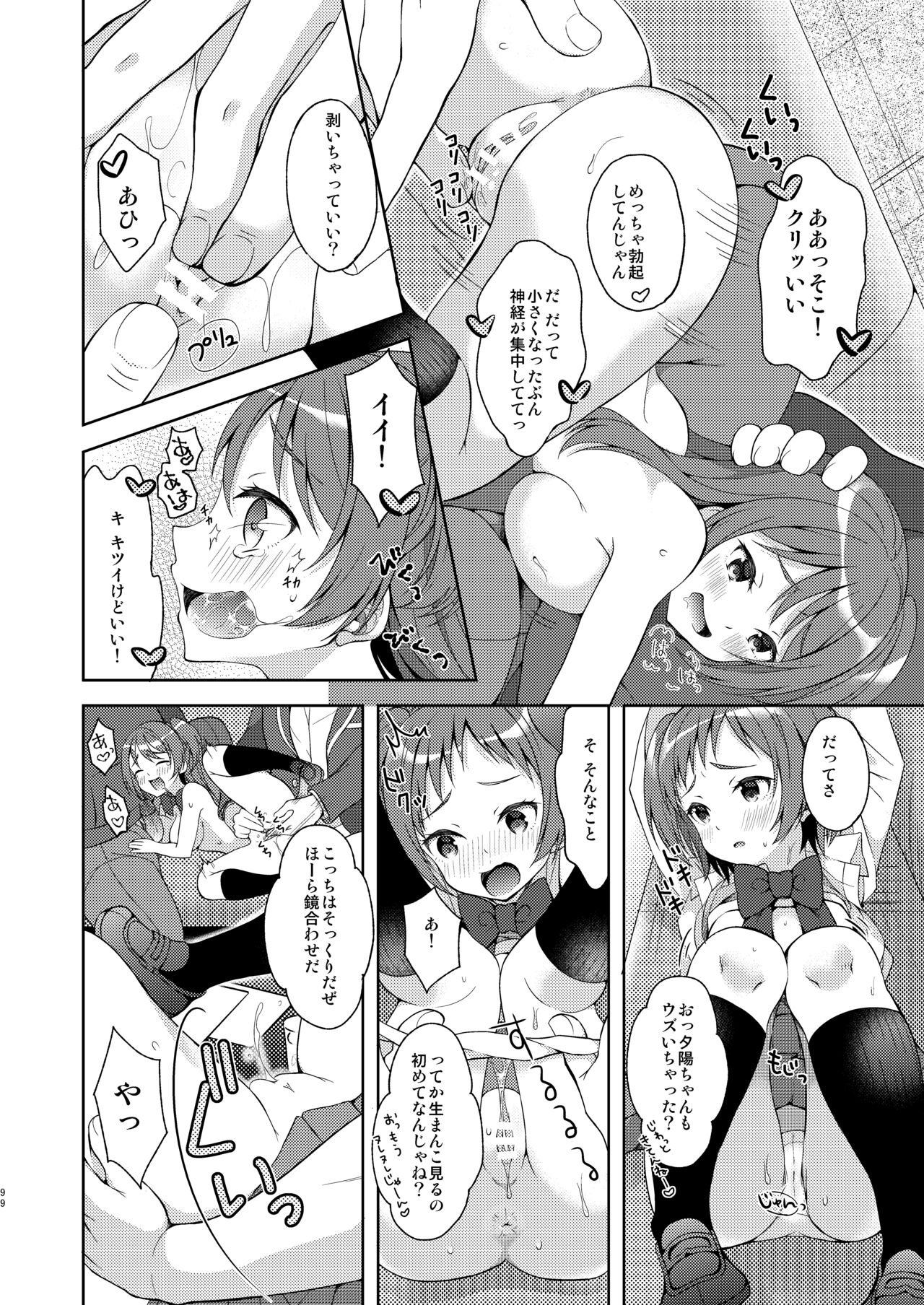TS Soshuuhen - Page 99