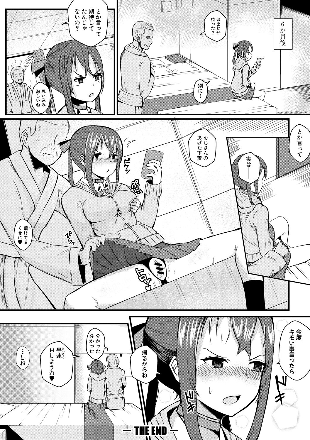 Futaba no Himitsu, Sakura no Koukishin, Suzuno no Daraku - Page 192