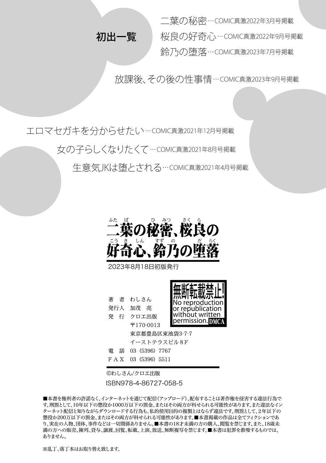 Futaba no Himitsu, Sakura no Koukishin, Suzuno no Daraku - Page 194